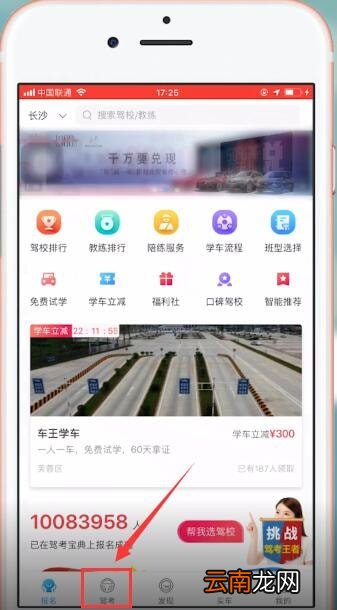 驾考宝典中更换科目具体操作流程