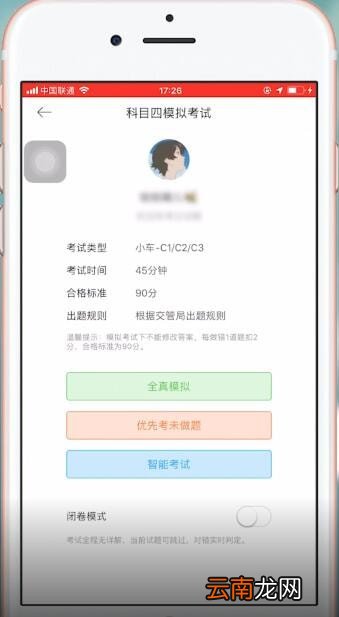 驾考宝典中更换科目具体操作流程