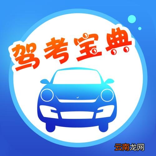 驾考宝典中更换科目具体操作流程