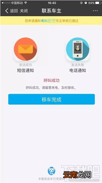 支付宝“一键挪车”功能怎么使用 车被堵了不怕支付宝“一键挪车”帮你通知车主！