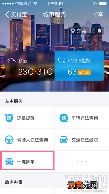 支付宝“一键挪车”功能怎么使用 车被堵了不怕支付宝“一键挪车”帮你通知车主！