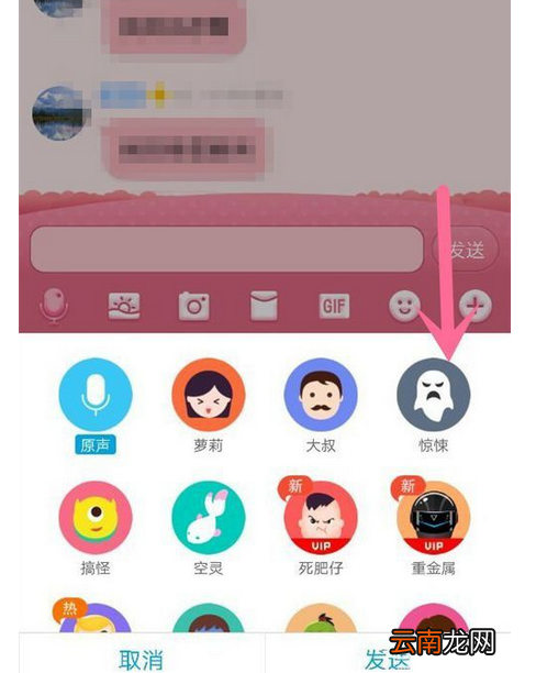 在QQ里群发变声语音的操作流程
