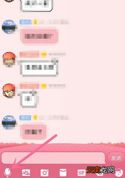 在QQ里群发变声语音的操作流程