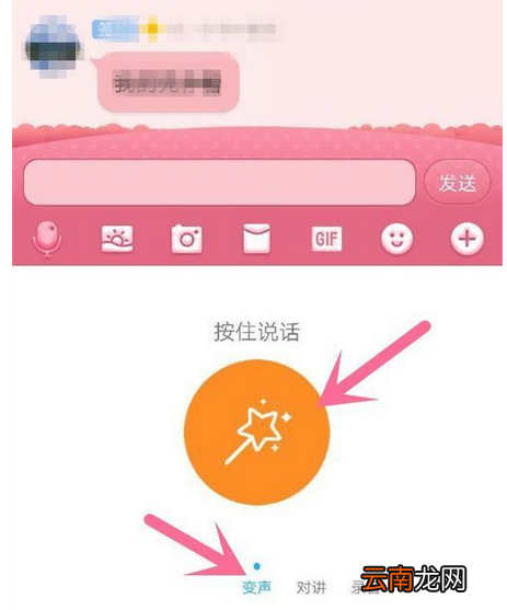 在QQ里群发变声语音的操作流程