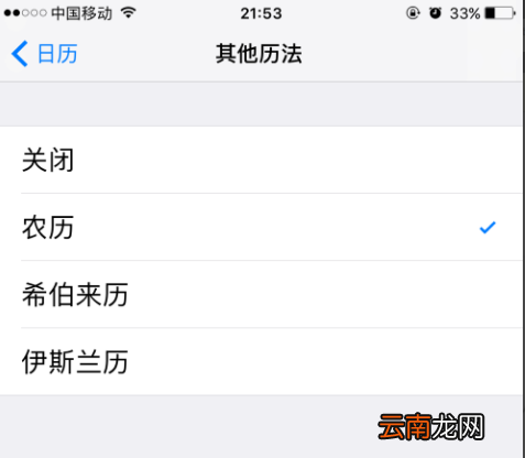 iPhone设置添加农历生日提醒的操作流程