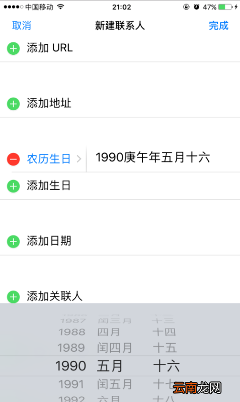 iPhone设置添加农历生日提醒的操作流程