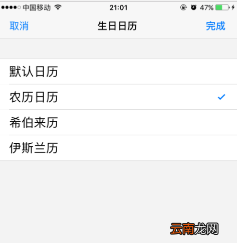 iPhone设置添加农历生日提醒的操作流程