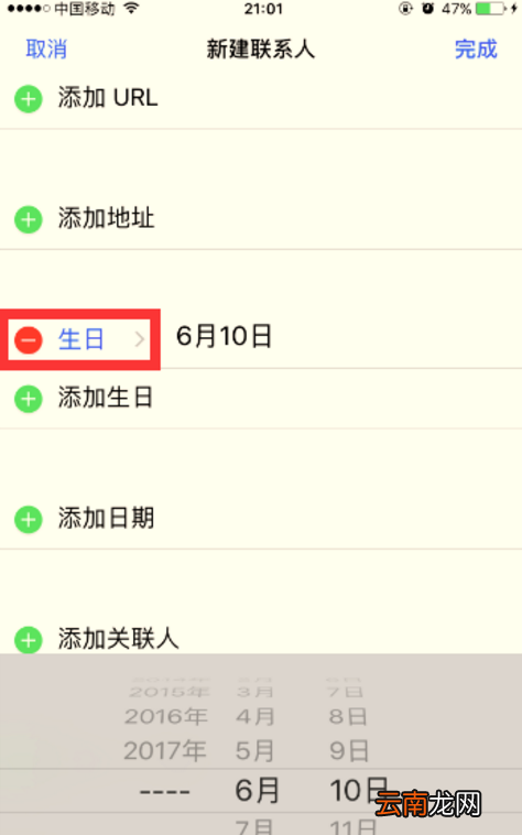 iPhone设置添加农历生日提醒的操作流程