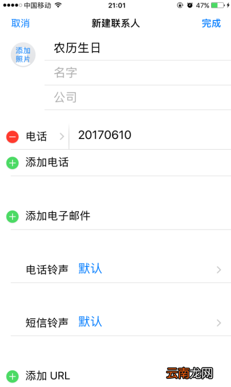 iPhone设置添加农历生日提醒的操作流程