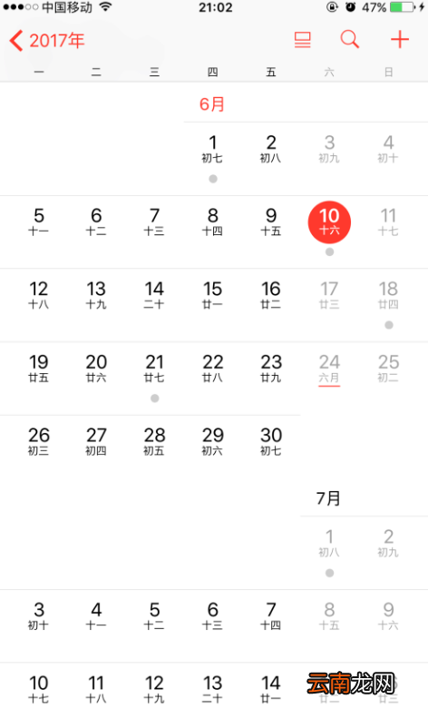 iPhone设置添加农历生日提醒的操作流程