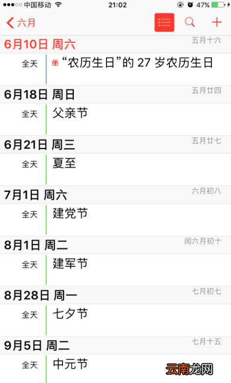 iPhone设置添加农历生日提醒的操作流程