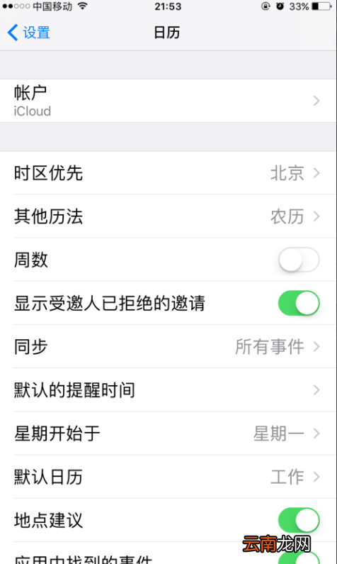 iPhone设置添加农历生日提醒的操作流程