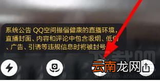 QQ空间直播怎么美颜 手机QQ空间直播有美颜功能吗