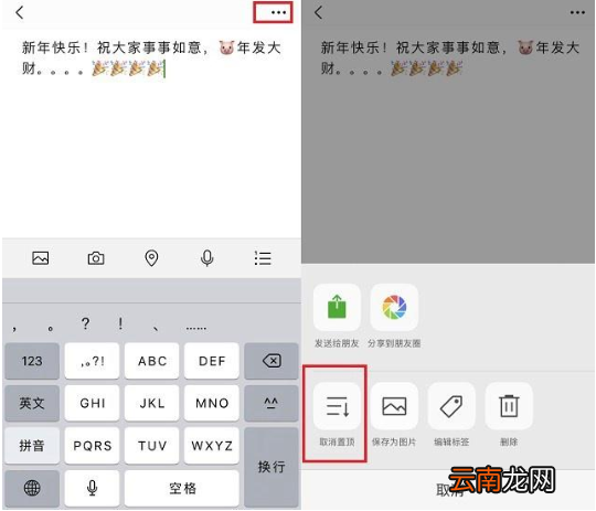 微信中在聊天界面置顶文字具体操作流程