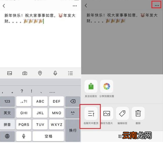 微信中在聊天界面置顶文字具体操作流程