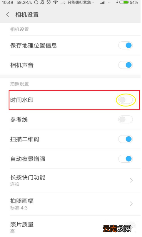 小米手机拍照片加时间水印的操作过程