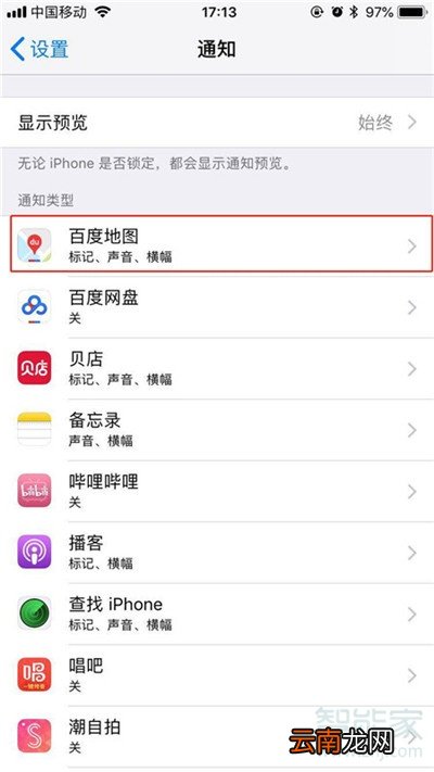 iPhone11pro max怎么关闭应用通知