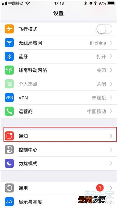 iPhone11pro max怎么关闭应用通知