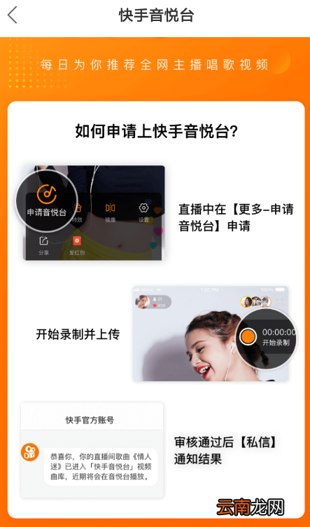 快手里音悦台玩法讲解