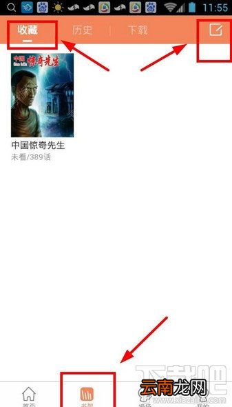 腾讯动漫怎么取消收藏 腾讯动漫如何取消收藏