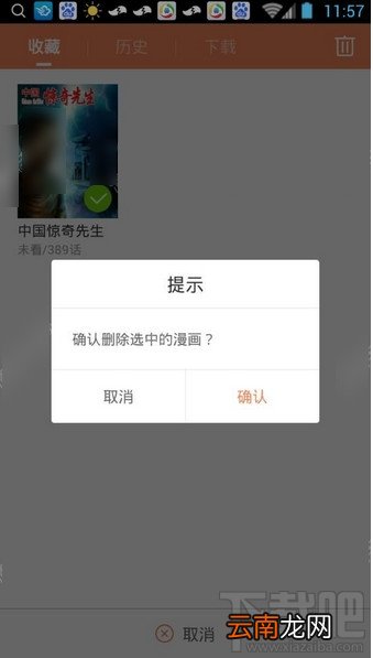 腾讯动漫怎么取消收藏 腾讯动漫如何取消收藏