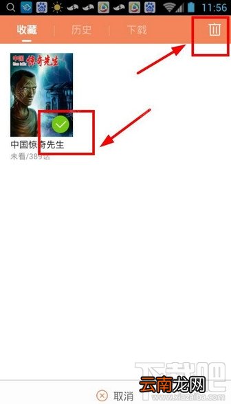 腾讯动漫怎么取消收藏 腾讯动漫如何取消收藏