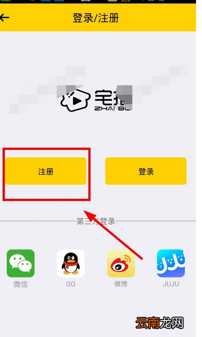 宅播app进行注册的基础操作