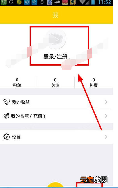 宅播app进行注册的基础操作