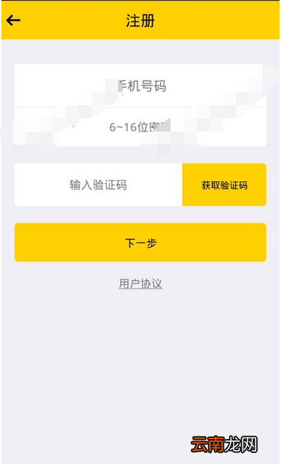 宅播app进行注册的基础操作