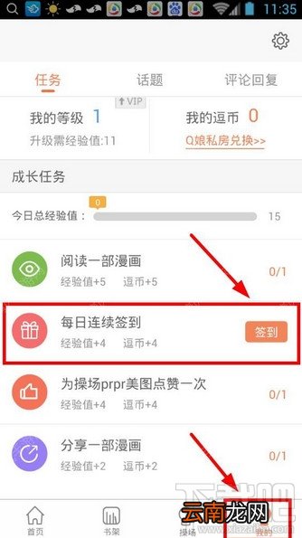 腾讯动漫怎么签到 腾讯动漫在哪里签到