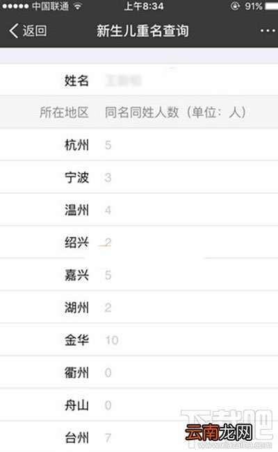 支付宝怎么查宝宝名字重名 支付宝怎么查重名
