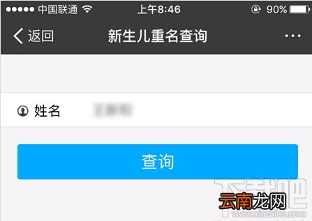 支付宝怎么查宝宝名字重名 支付宝怎么查重名