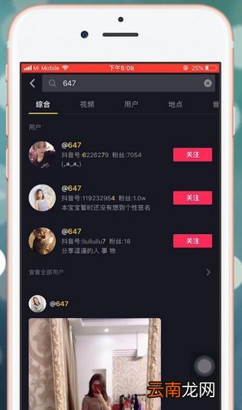 在抖音里搜索抖音号的操作流程
