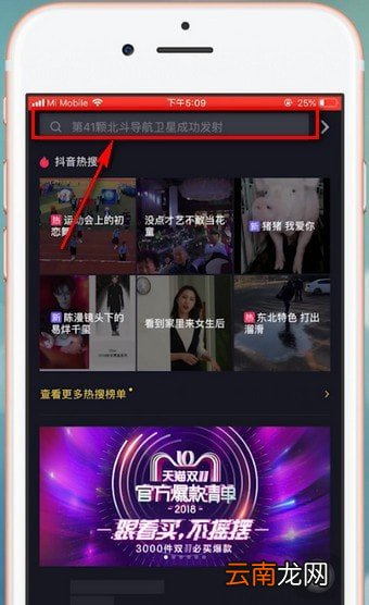 在抖音里搜索抖音号的操作流程
