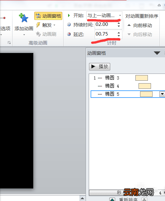 PPT设置动画延迟播放的基础操作