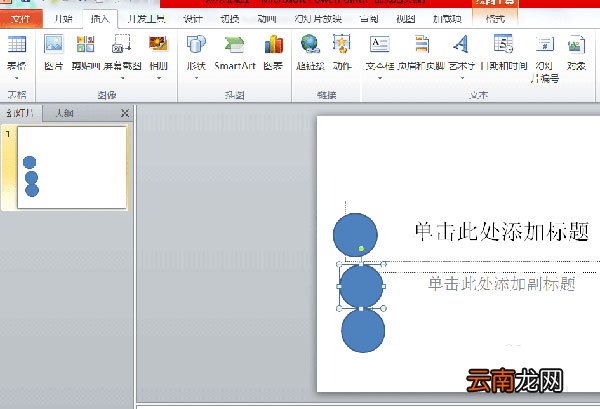 PPT设置动画延迟播放的基础操作