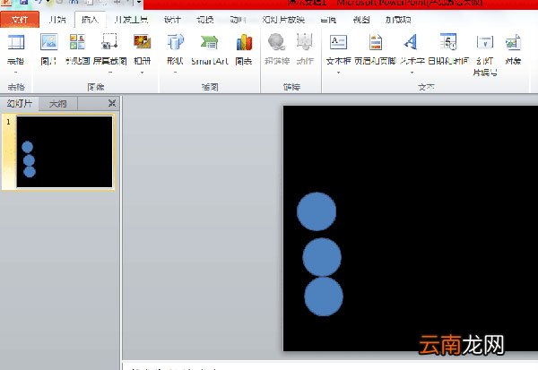 PPT设置动画延迟播放的基础操作