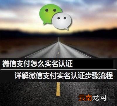 微信怎么实名认证？ 微信实名认证怎么弄？