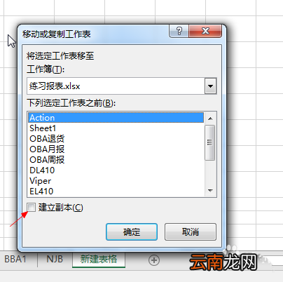 Excel建立副本的图文操作