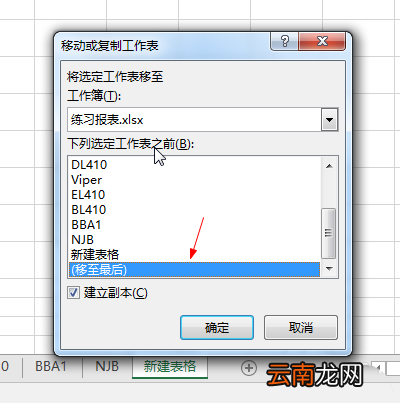 Excel建立副本的图文操作