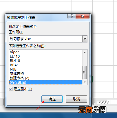 Excel建立副本的图文操作