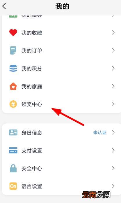 云闪付中领取激励金具体操作流程
