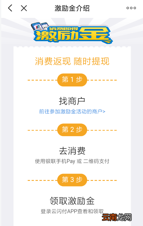 云闪付中领取激励金具体操作流程