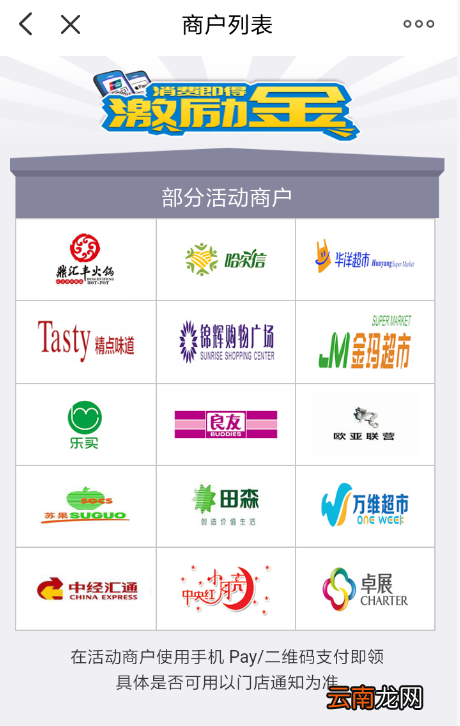 云闪付中领取激励金具体操作流程