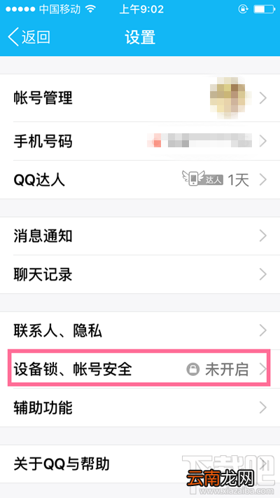 手机QQ2016手势密码哪里设置 手机QQ2016手势密码怎么设置 QQ2016手势密码图文设置教程