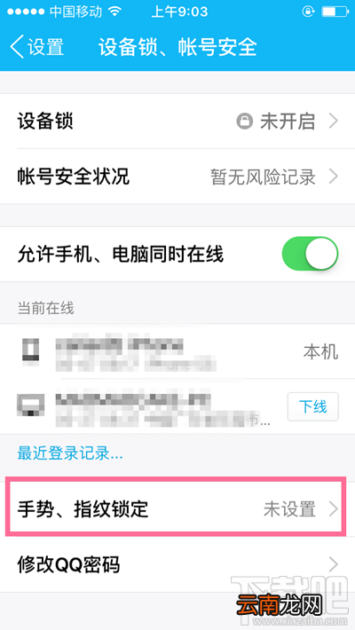 手机QQ2016手势密码哪里设置 手机QQ2016手势密码怎么设置 QQ2016手势密码图文设置教程