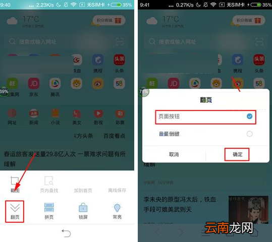 微米浏览器设置翻页按钮的操作流程