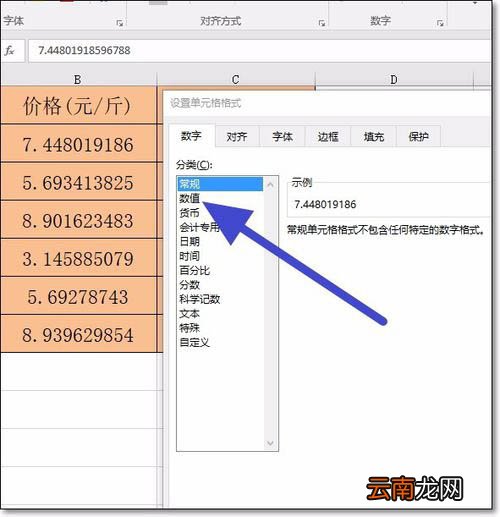Excel设置小数点显示位数的图文操作