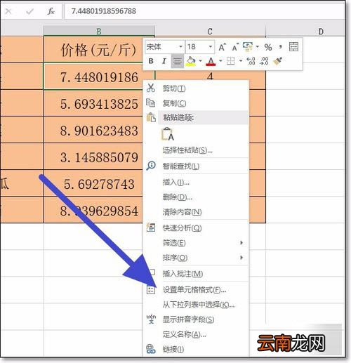 Excel设置小数点显示位数的图文操作