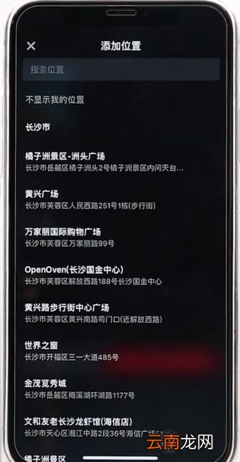 使用抖音定位的操作过程讲解